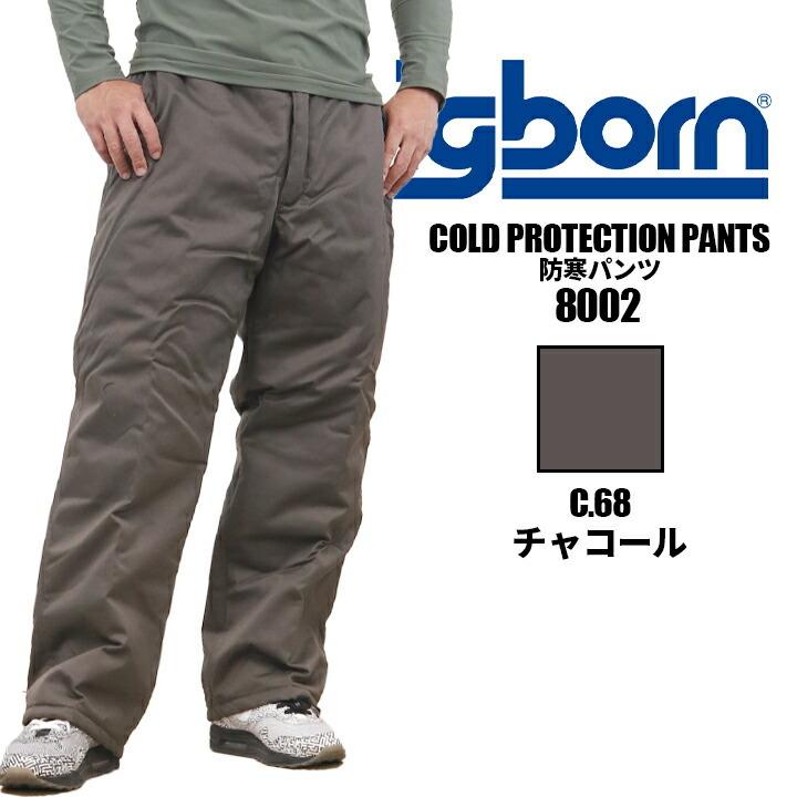 作業服 防寒ズボン 防寒パンツ ビッグボーン ズボン 8002 裾マジックテープ調整可能 暖かい 作業服 作業着 bigborn【即日発送】 :bigborn-8002:作業用品の服部 - 通販 - Yahoo!ショッピング 作業服 防寒ズボン 防寒パンツ ビッグボーン ズボン 8002 裾マジックテープ調整可能 暖かい 作業服 作業着 bigborn【即日発送】 :bigborn-8002:作業用品の服部 - 通販 - Yahoo!ショッピング
