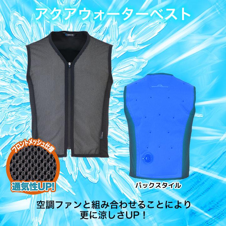 アクアウォーターベスト フロントメッシュ ビッグボーン AT202