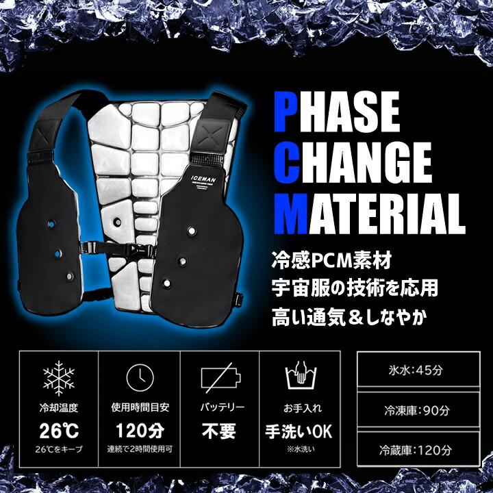 即日発送】アイスマン2 PCMベスト 山真 インナーベスト 通気性 PCM 26
