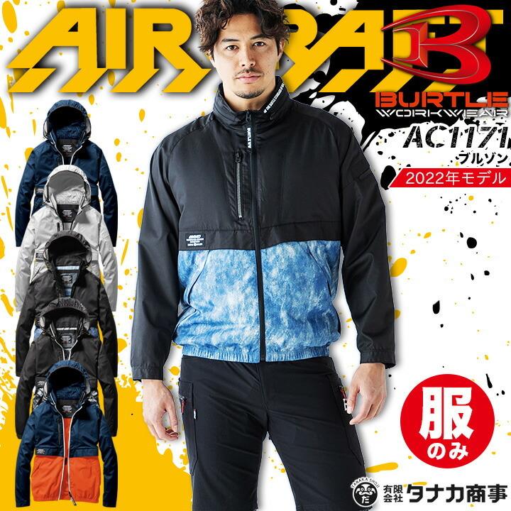 代引き手数料無料 空調作業服 バートル 2022 長袖 収納フード ハーネス