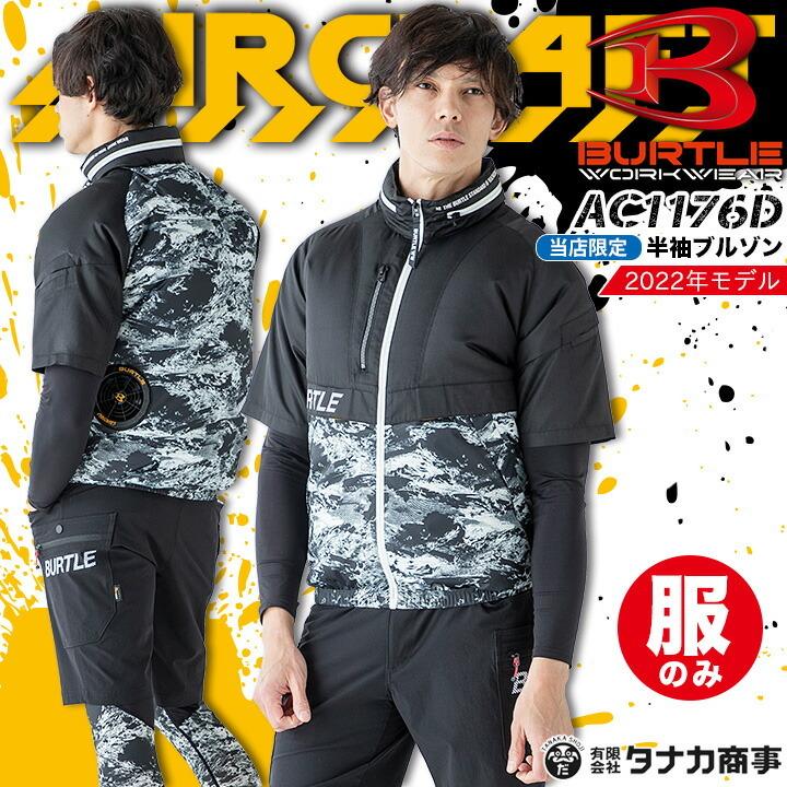 ☆お求めやすく価格改定☆ 空調作業服 バートル 2022 半袖 収納フード