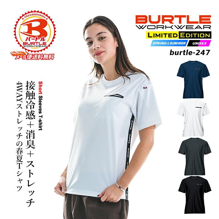 BURTLE（バートル） 冷感 冷却 Tシャツ 半袖 247 ストレッチ メンズ 春