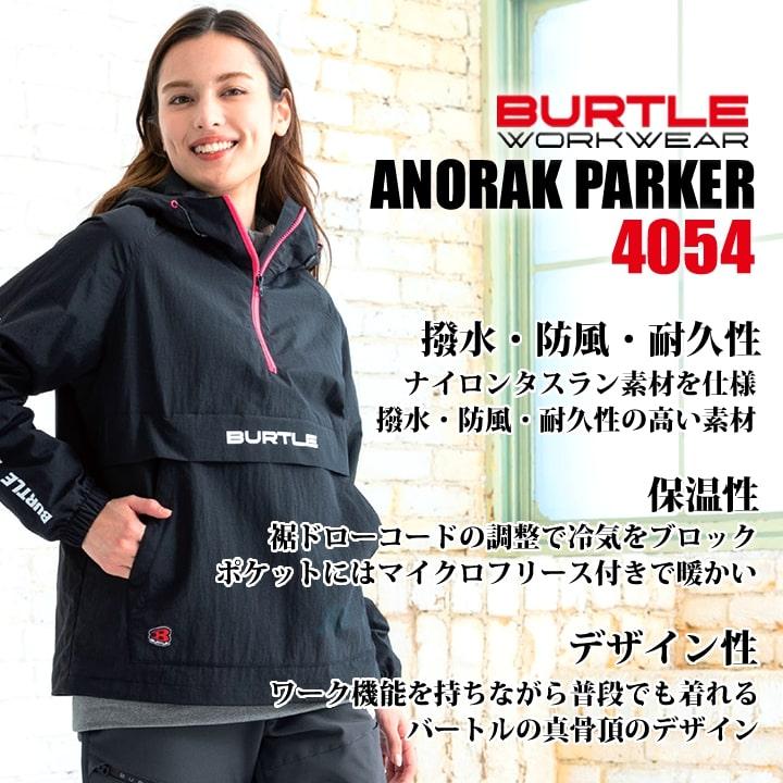 BURTLE（バートル） 4054 防寒 アノラックパーカー 2025AW新作 防寒着