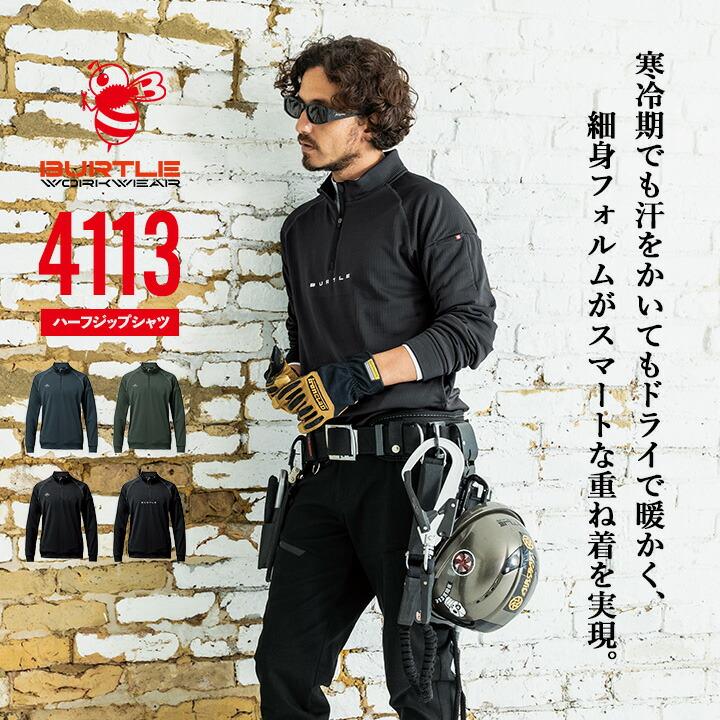 BURTLE（バートル） 【即日発送】バートル 4113 2025AW新作 ハーフ