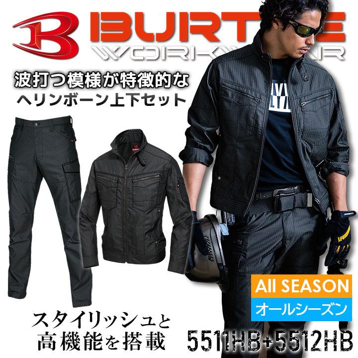 BURTLE（バートル） 作業服 上下セット ヘリンボーン素材 