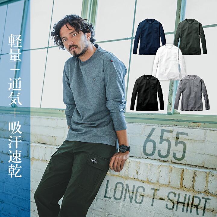 BURTLE（バートル） 2026 ロングTシャツ 655 長袖 ロンT ストレッチ