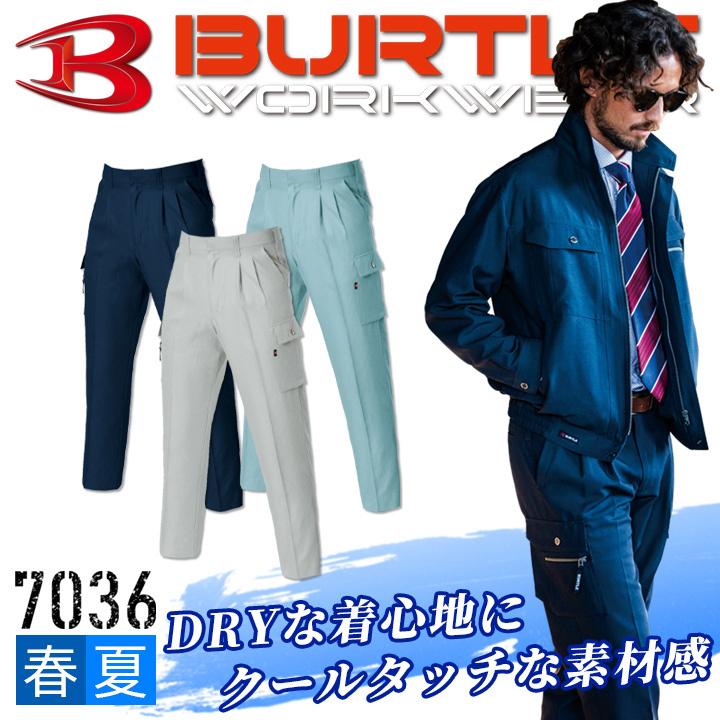 BURTLE（バートル） ツータックカーゴパンツ 7036 春夏 作業服 作業着 