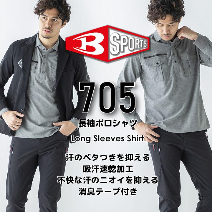 バートル ポロシャツ メンズ レディース 長袖 吸汗速乾 ストレッチ 消臭テープ 制電 BURTLE 705 ユニフォーム スポーツ オールシーズン 作業服 作業着 | BURTLE | 01