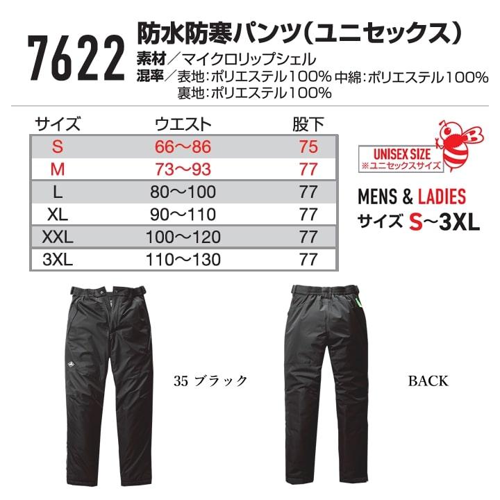 BURTLE（バートル） 防寒パンツ 7622 防水 ズボン 防寒着 透湿 防風 撥