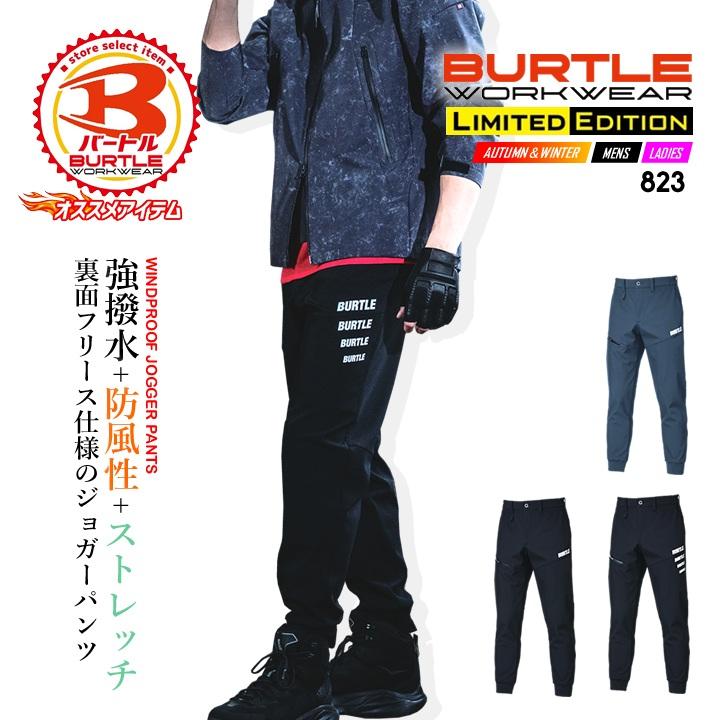 BURTLE（バートル） 823 ウォームアップパンツ 2024年 暖パン ジョガー