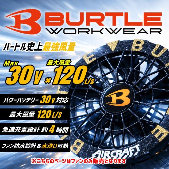 BURTLE（バートル） 【即日発送】バートル 2026年 空調 エアークラフト