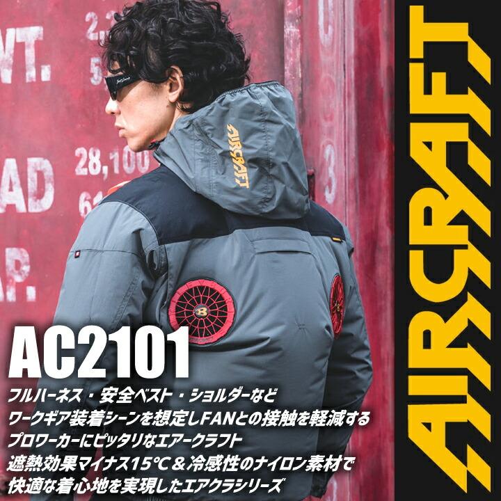 59.バートルAC2101 ハイバック 長袖ブルゾン XXL BURTLE（バートル） 【即日発送】バートル 空調 2026年 ハイバック