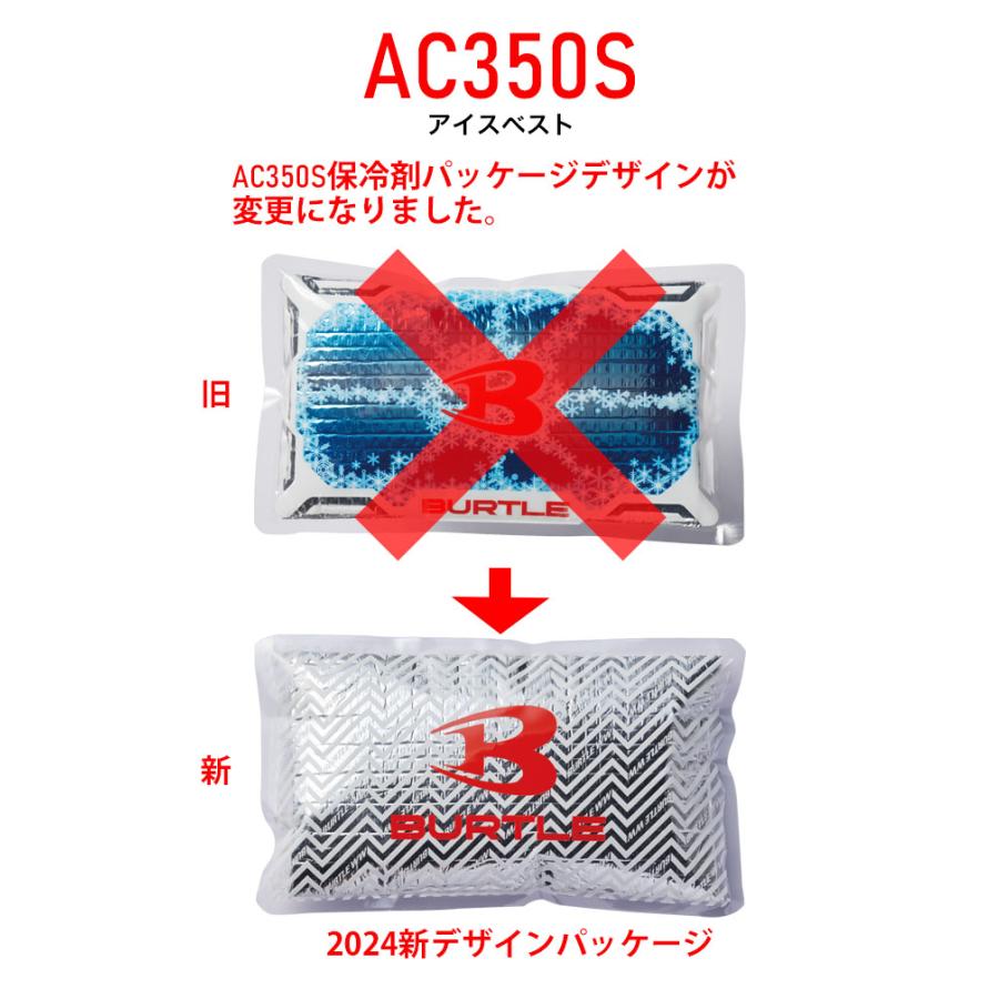 バートル アイスベスト 熱中症対策 クールベスト 保冷剤 キャンプ AC350S アイスパック3個セット 男女兼用 春夏 作業服 BURTLE 即日発送｜hattori-work｜02