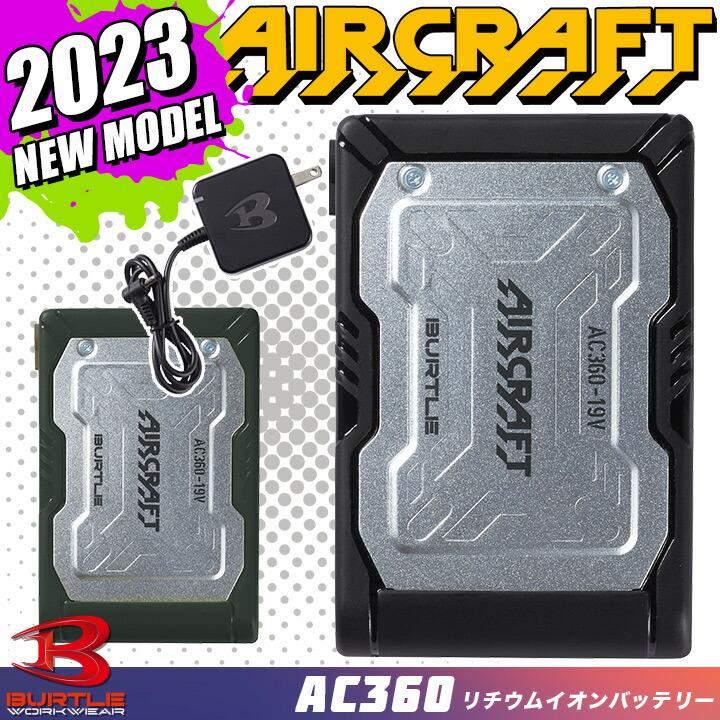 バートル 空調 2023 バッテリーセット 新型19V エアークラフト AC360
