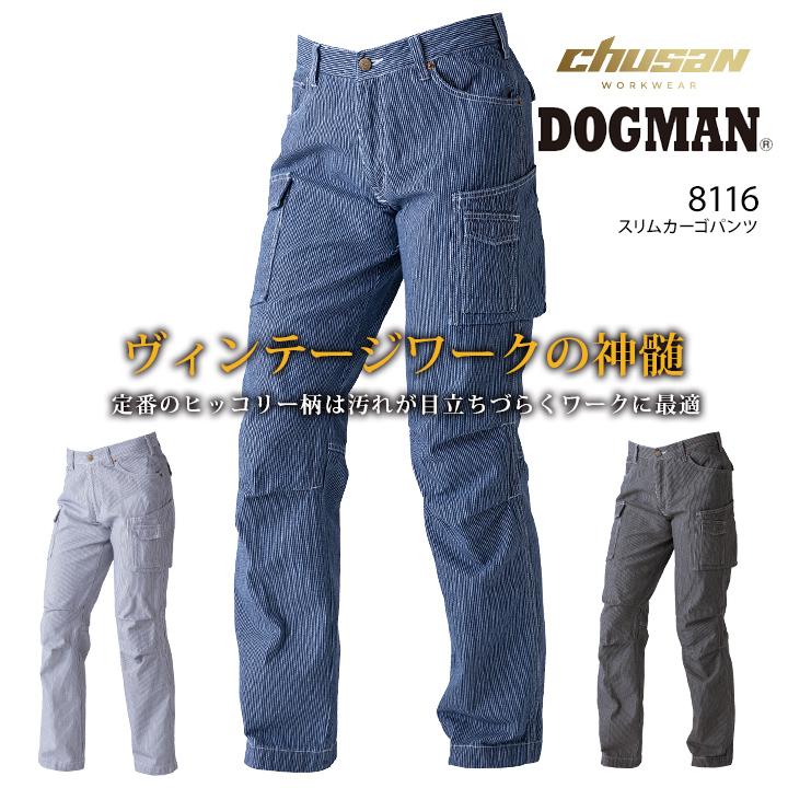 ドッグマン スリムカーゴパンツ 8116 ズボン ヒッコリーストライプ 作業服 作業着 中国産業 即日発送｜hattori-work