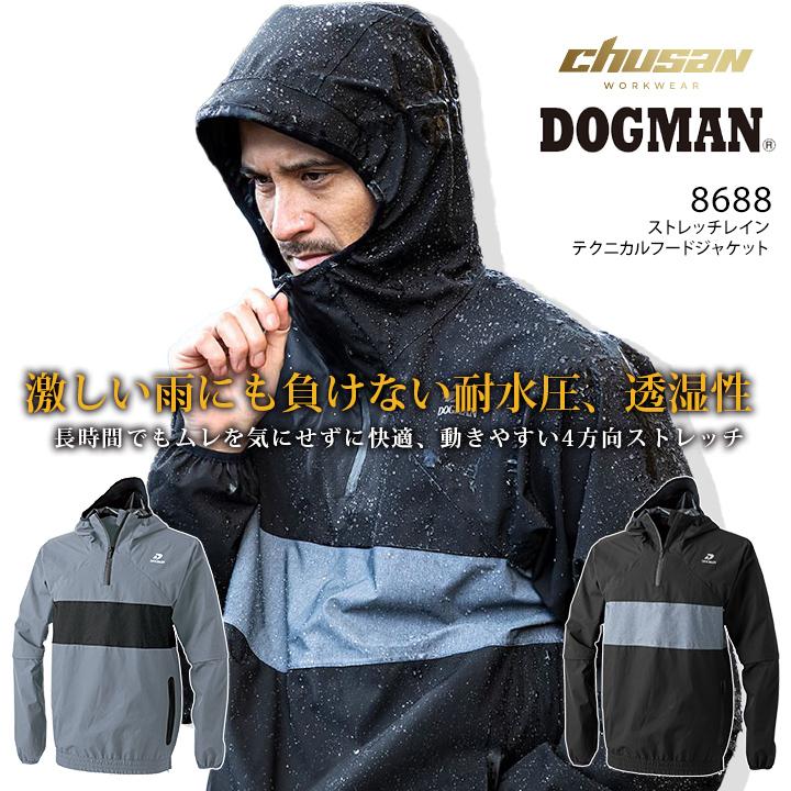 DOGMAN ドッグマン テクニカルフードジャケット ストレッチレイン 8688