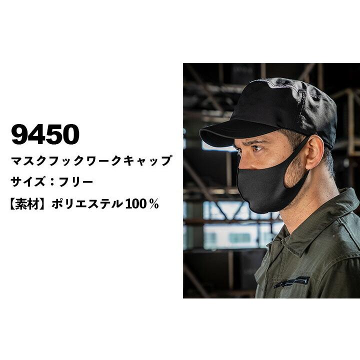 CUC 帽子 メンズ ワークキャップ 9450 マスクフック付き C'sCLUB 帽子