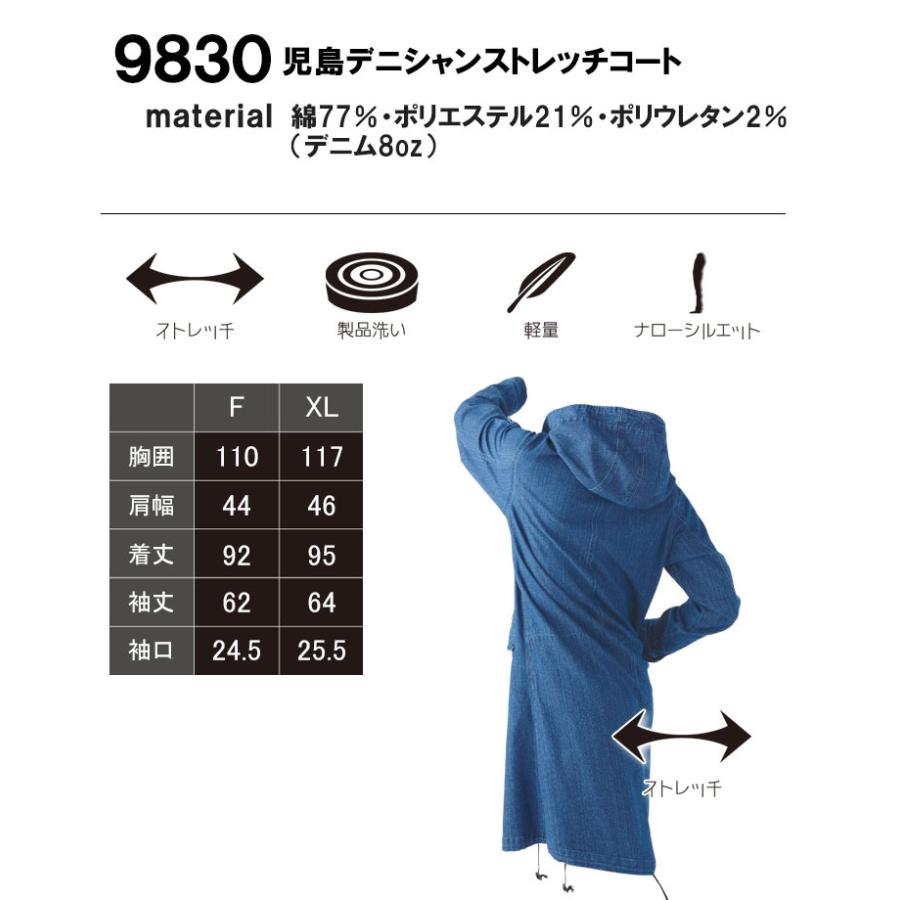 CUC コート 9830 ストレッチ 軽量 デニム 児島デニシャンストレッチ