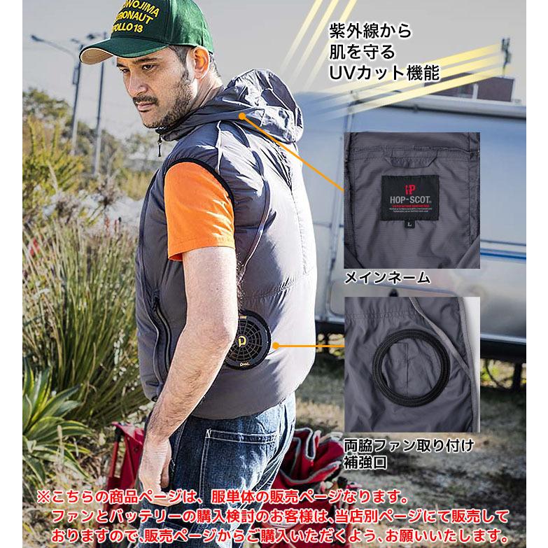 CUC 空調作業服 ファン対応 ベスト 服のみ 中国産業 9862 HOP-SCOT WZ