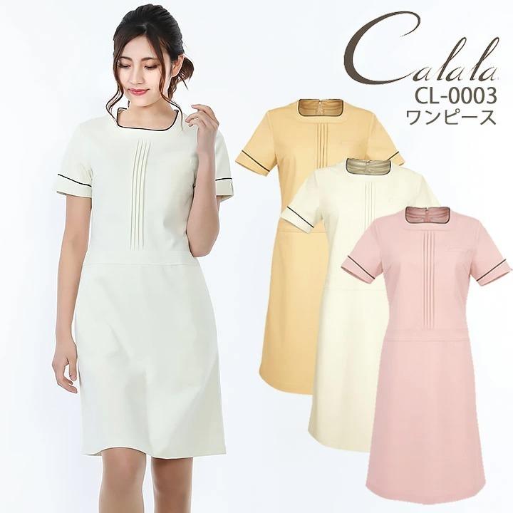 ワンピース キャララ パイピング ピンタック使い Cl 0003 Calala 透け防止 制電 エステ ユニフォーム 美容 クリニック サロン 制服 即日発送 Cl 0003 作業用品の服部 通販 Yahoo ショッピング