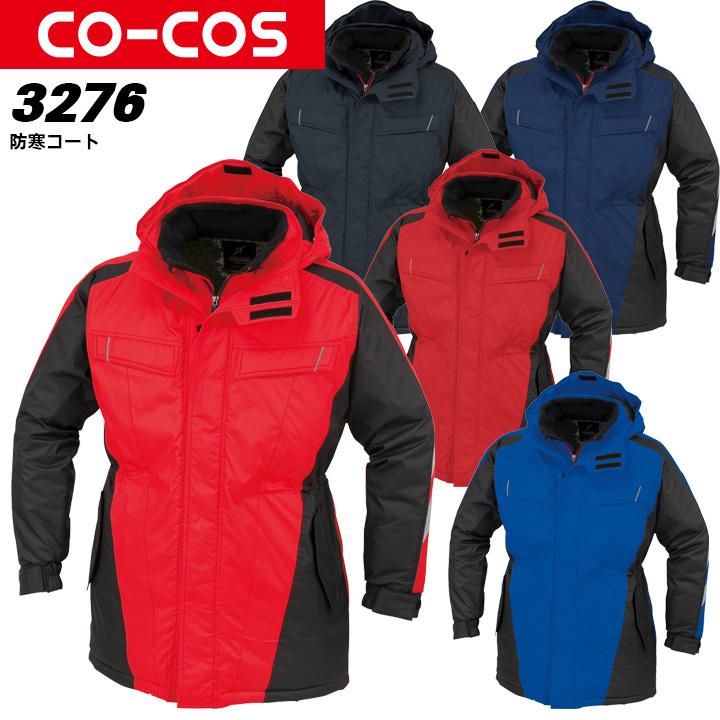 コーコス 防寒コート A-3276 CO-COS メンズ レディース 長袖 防風