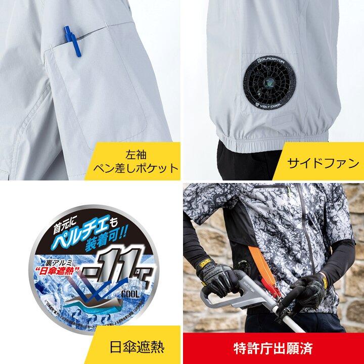 COーCOS 【即日発送】空調服 半袖 フルセット グラディエーター G