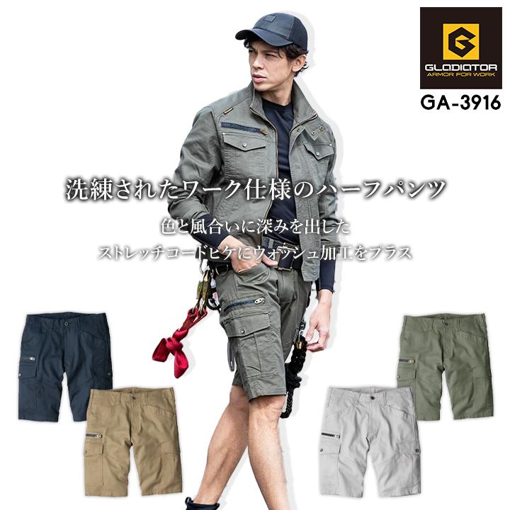 作業着 ショートカーゴパンツ ストレッチコードピケ コーコス GA