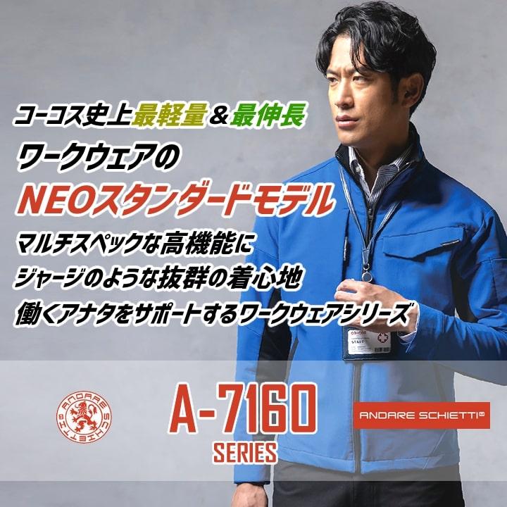 作業服 シャツ 高ストレッチ A-7068 長袖 軽量 多収納 反射材 JIST8118