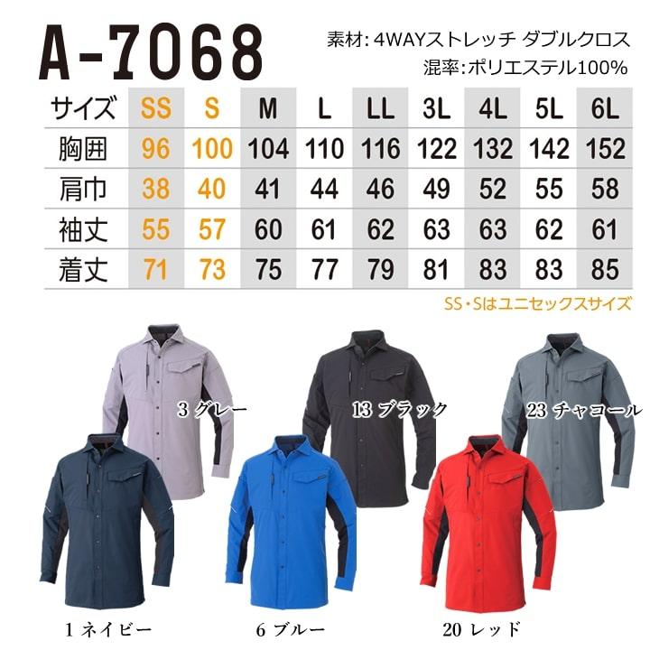 作業服 シャツ 高ストレッチ A-7068 長袖 軽量 多収納 反射材 JIST8118