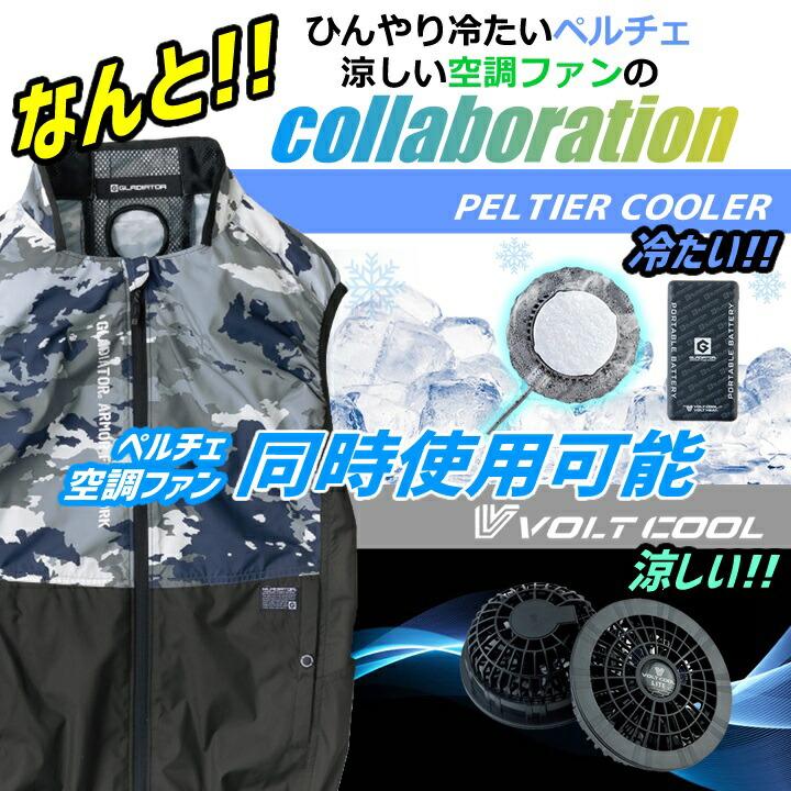 ヴァンガード ペルチェ 空調作業服 ベスト G-244429 空調ウェアペルチェセット