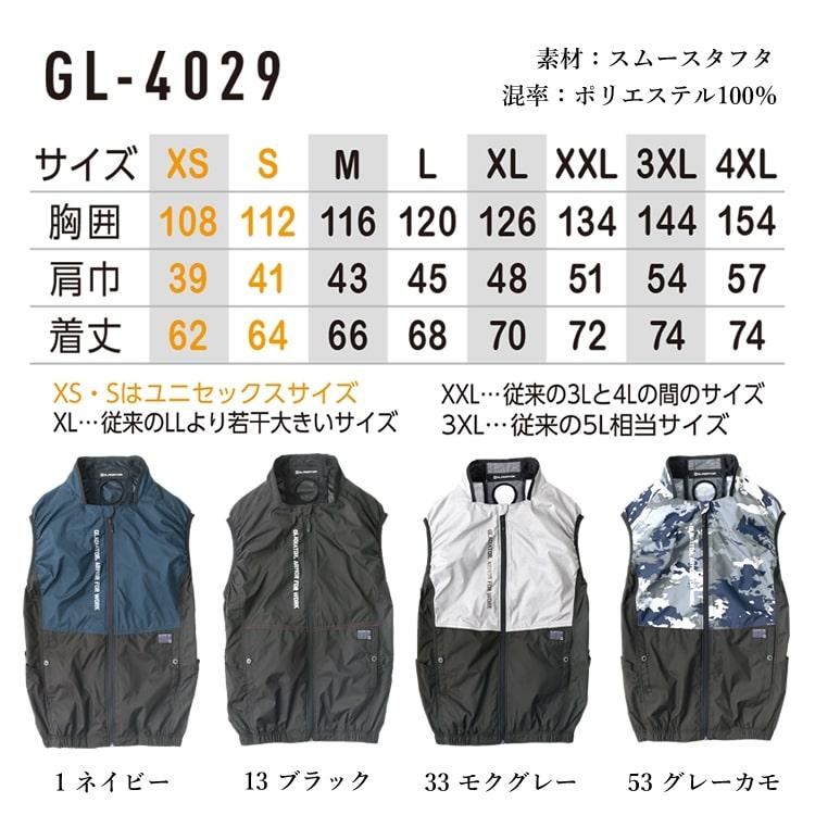 ペルチェ 空調作業服 ベスト G-244429 空調ウェアペルチェセット