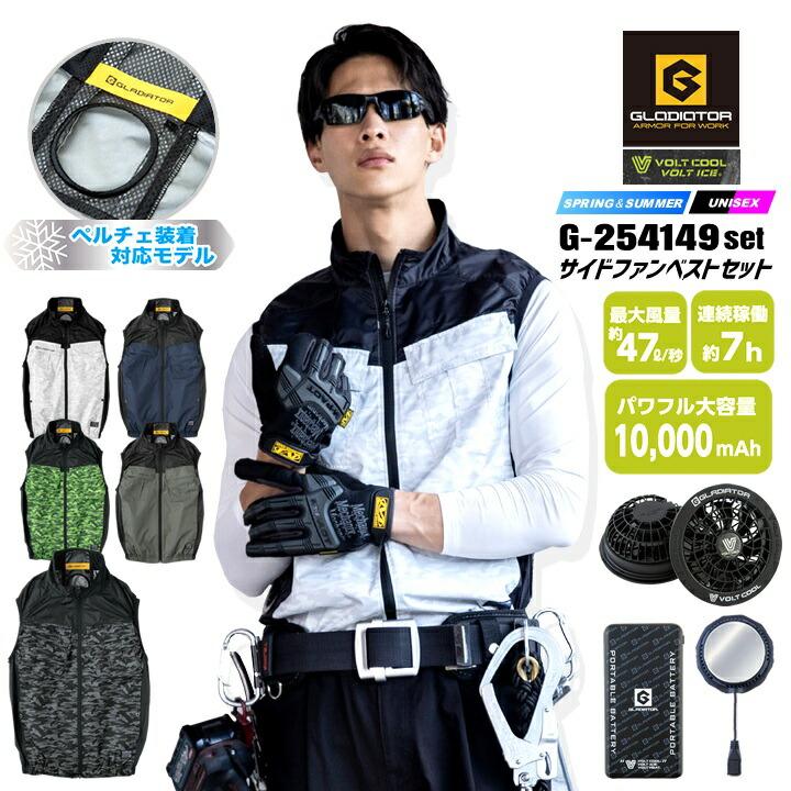 空調ウェア&バッテリー&ファン&ペルチェセット 即日発送 グラディエーター 空調 ペルチェセット ウェア ファン