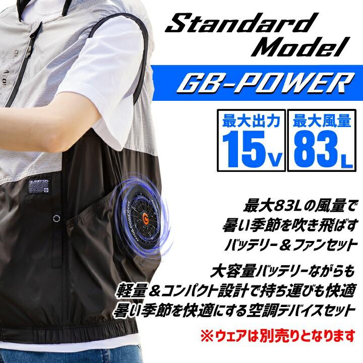 即日発送 空調服用 15V専用 ファン＆バッテリーセット GB-POWER GB315