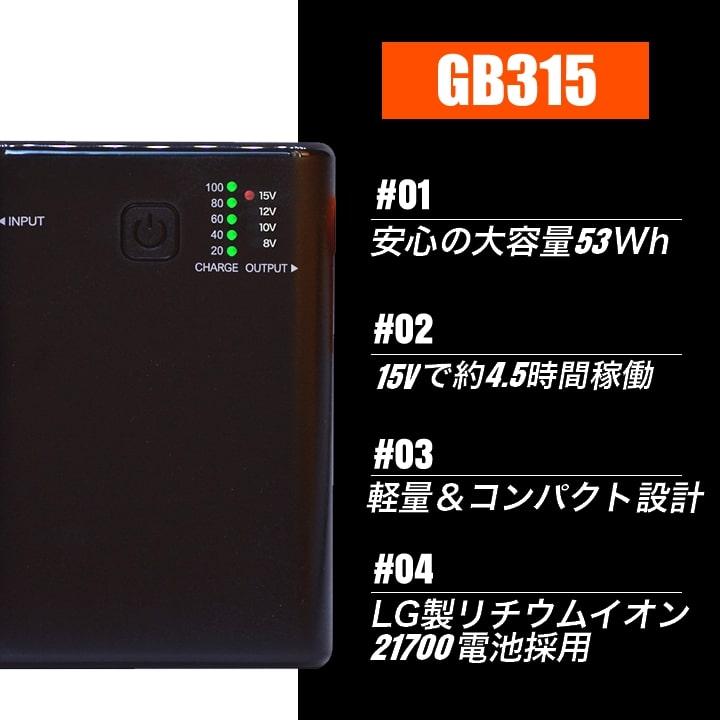 即日発送 空調服用 15V専用 ファン＆バッテリーセット GB-POWER GB315