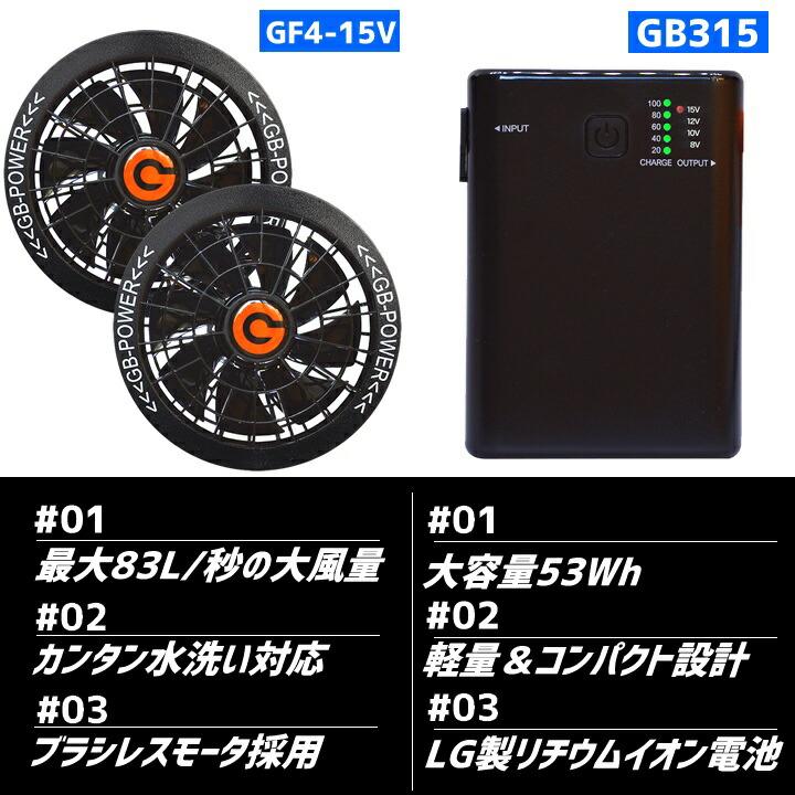 即日発送 空調服用 15V専用 ファン＆バッテリーセット GB-POWER GB315