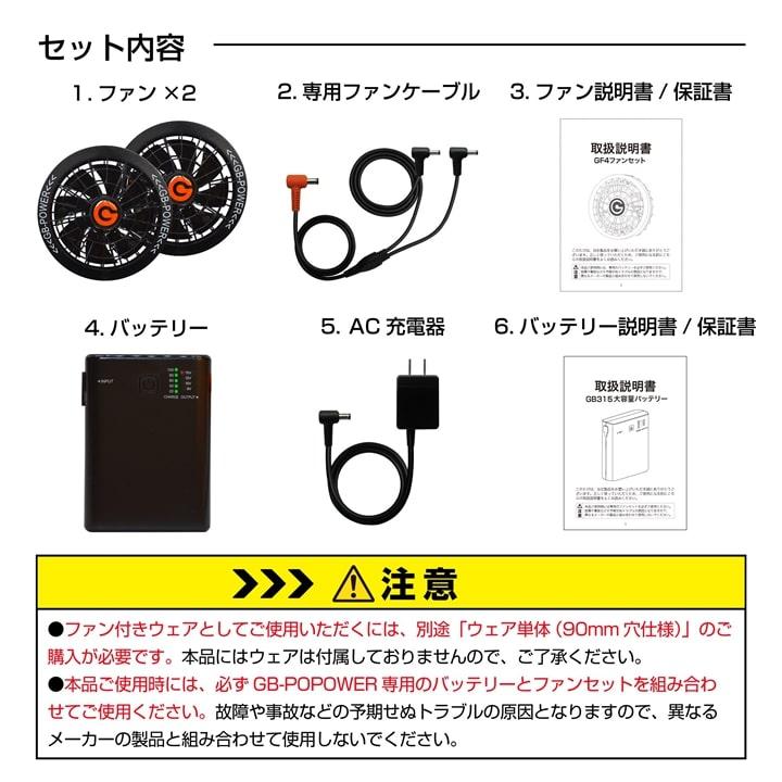 即日発送 空調服用 15V専用 ファン＆バッテリーセット GB-POWER GB315