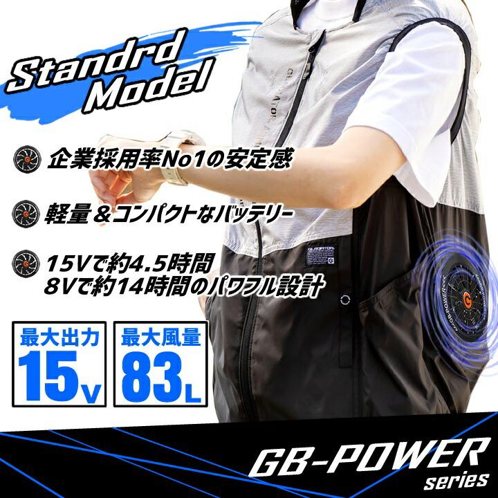 即日発送 空調服用 15V専用 ファン＆バッテリーセット GB-POWER GB315