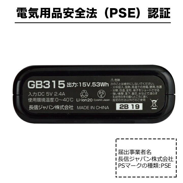 即日発送 空調服用 15V専用 ファン＆バッテリーセット GB-POWER GB315