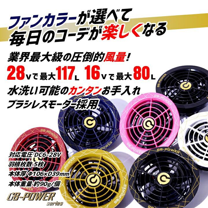 即日発送 空調服用 28V専用 ファンセット 28V GB-POWER GF1 15か月保証