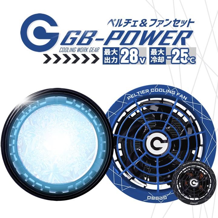 チョウシンジャパンGB-POWER GP980 ペルチェ冷却ファンセット ペルチェ ファン 一体型 ペルチェファンのみ GP980 GB-POWER 15