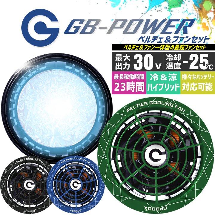 即日発送】長信ジャパン 冷却ペルチェファンセット 一体型 2026年