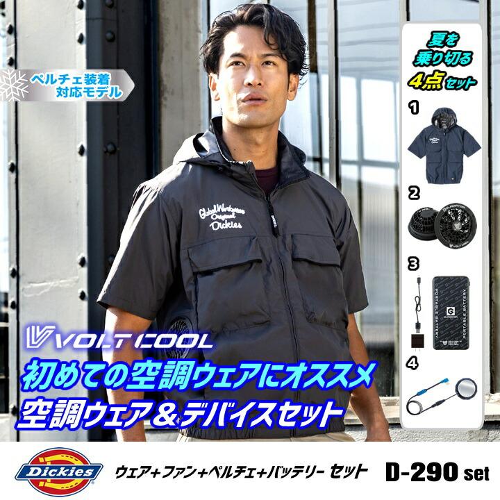 Dickies（ディッキーズ） 【即日発送】ディッキーズ 空調風神服 2026年