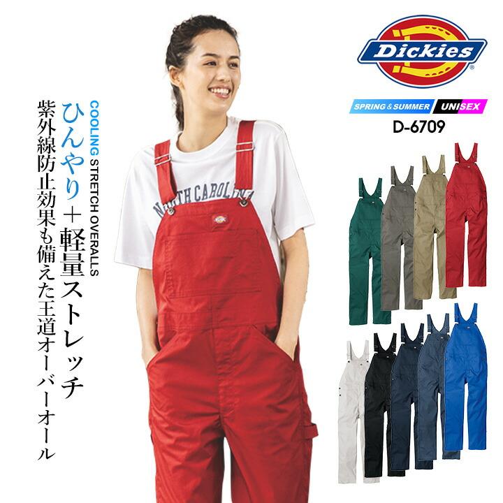 ディッキーズ オーバーオール サロペット D-6709 軽量 接触冷感 吸汗速