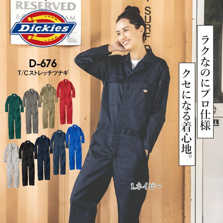 ディッキーズ ツナギ D-676 UVカット 作業服 Dickies 超ストレッチ
