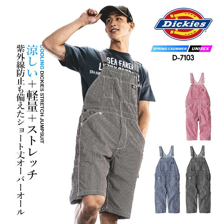 ディッキーズ オーバーオール ショート丈 ヒッコリー ストレッチ