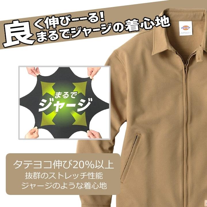 ディッキーズ 作業服 ストレッチ ジャンバー ジャケット ワークウェア