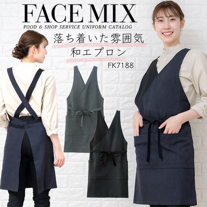 ボンマックス（BONMAX） エプロン 胸当て和風 和カフェ FACEMIX fk7188