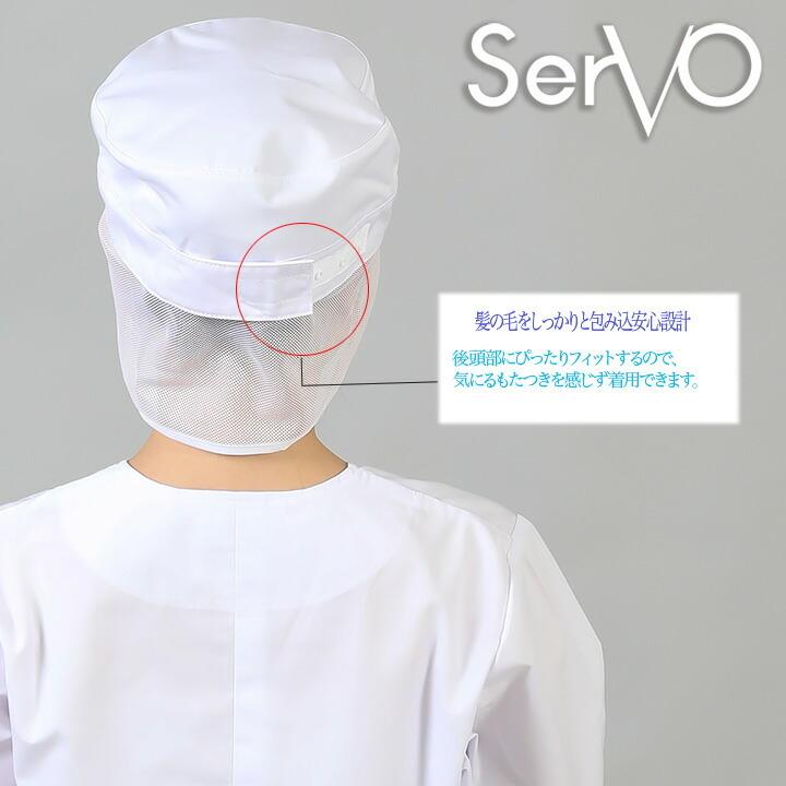 衛生帽子 メッシュケープ付き 丸天帽子 メッシュケープ付 ホワイト