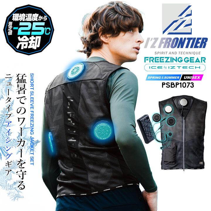 即日発送 アイズフロンティア 2025年モデル ペルチェ フルセット