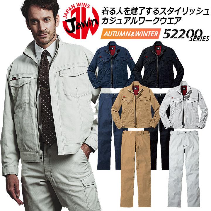 Jawin ジャウィン 上下セット 作業服 長袖ジャンパー カーゴパンツ
